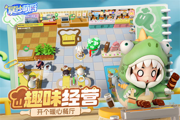 暴吵萌厨官服游戏正版图2
