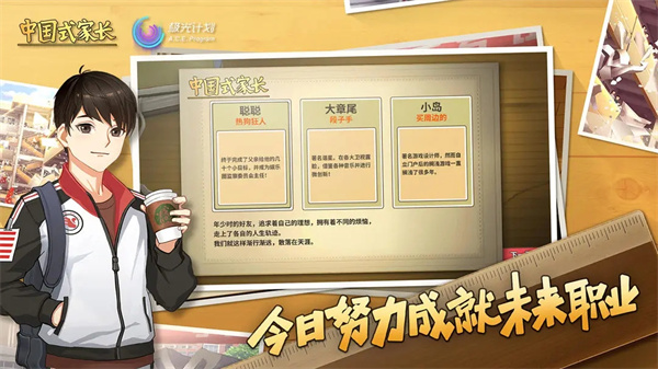 中国式家长正版图2