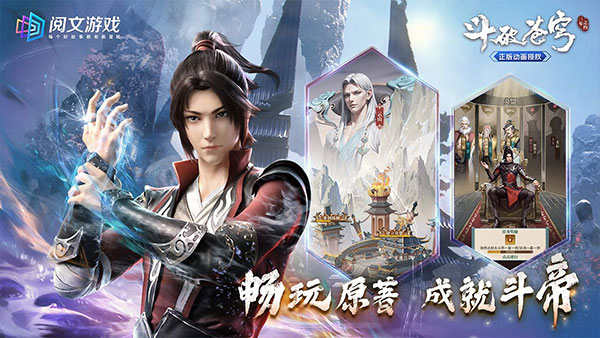 斗破苍穹三年之约九游版截图4