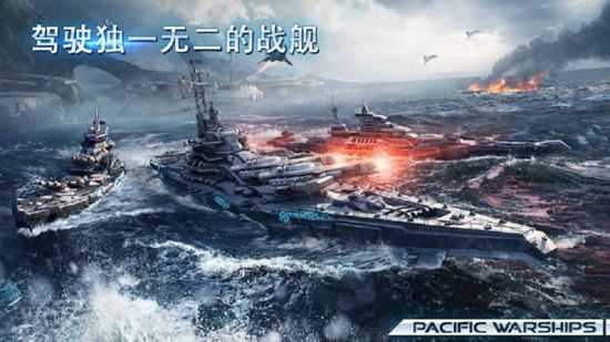 太平洋战舰大海战内购(PacificWarships)游戏安装包图3