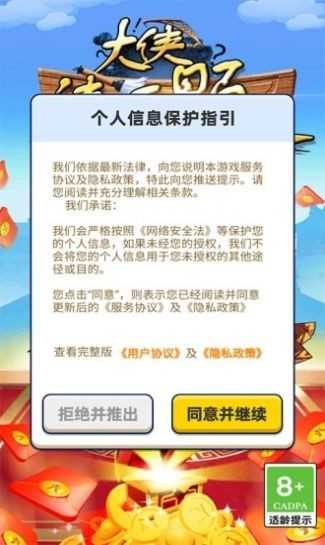 大侠请听题最新版图1