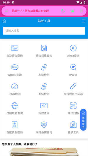 陌陌工具箱 图1