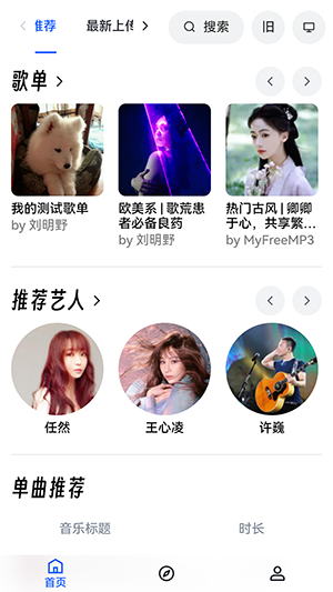音乐天堂 图4