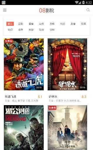 08影院 最新免费版图3