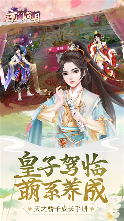 京门风月无广告版图4