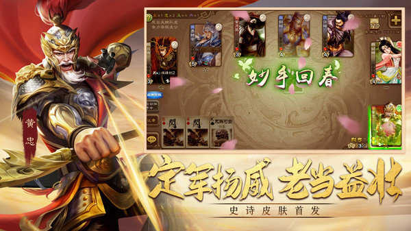 三国杀无限内购手游直装版图3