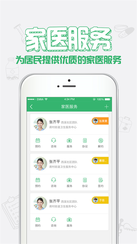 健康中山软件图1