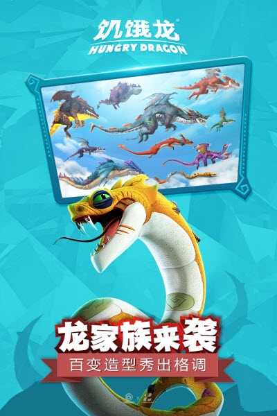 饥饿龙国际服截图1