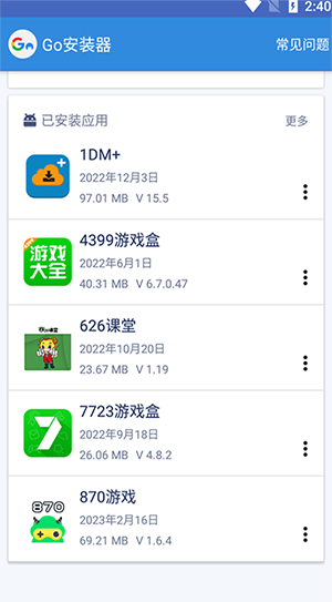 谷歌安装器(谷歌框架) 图2