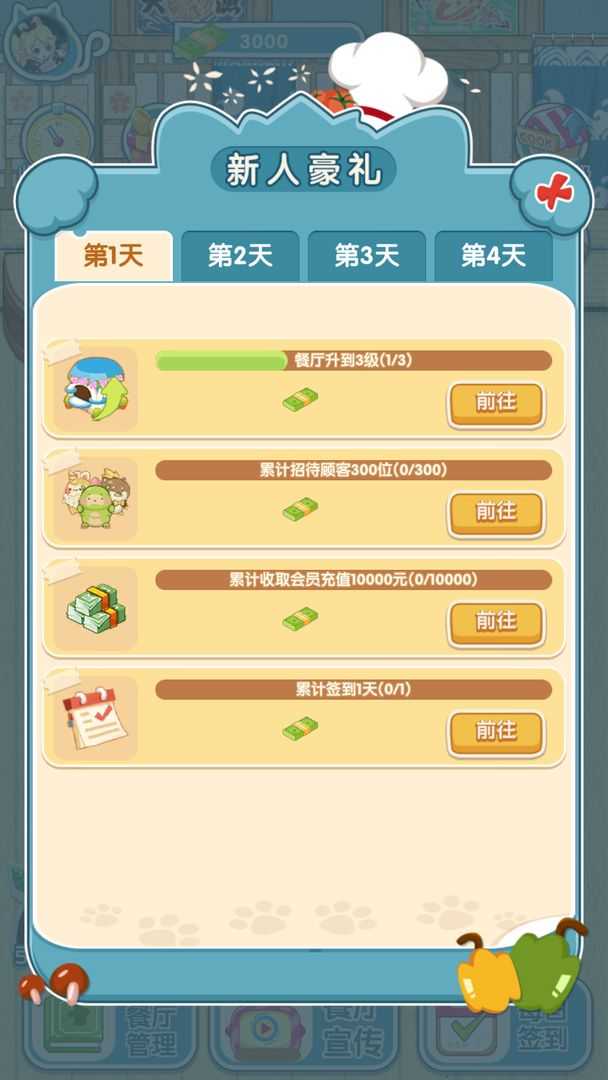 动力食堂游戏无广告版图4