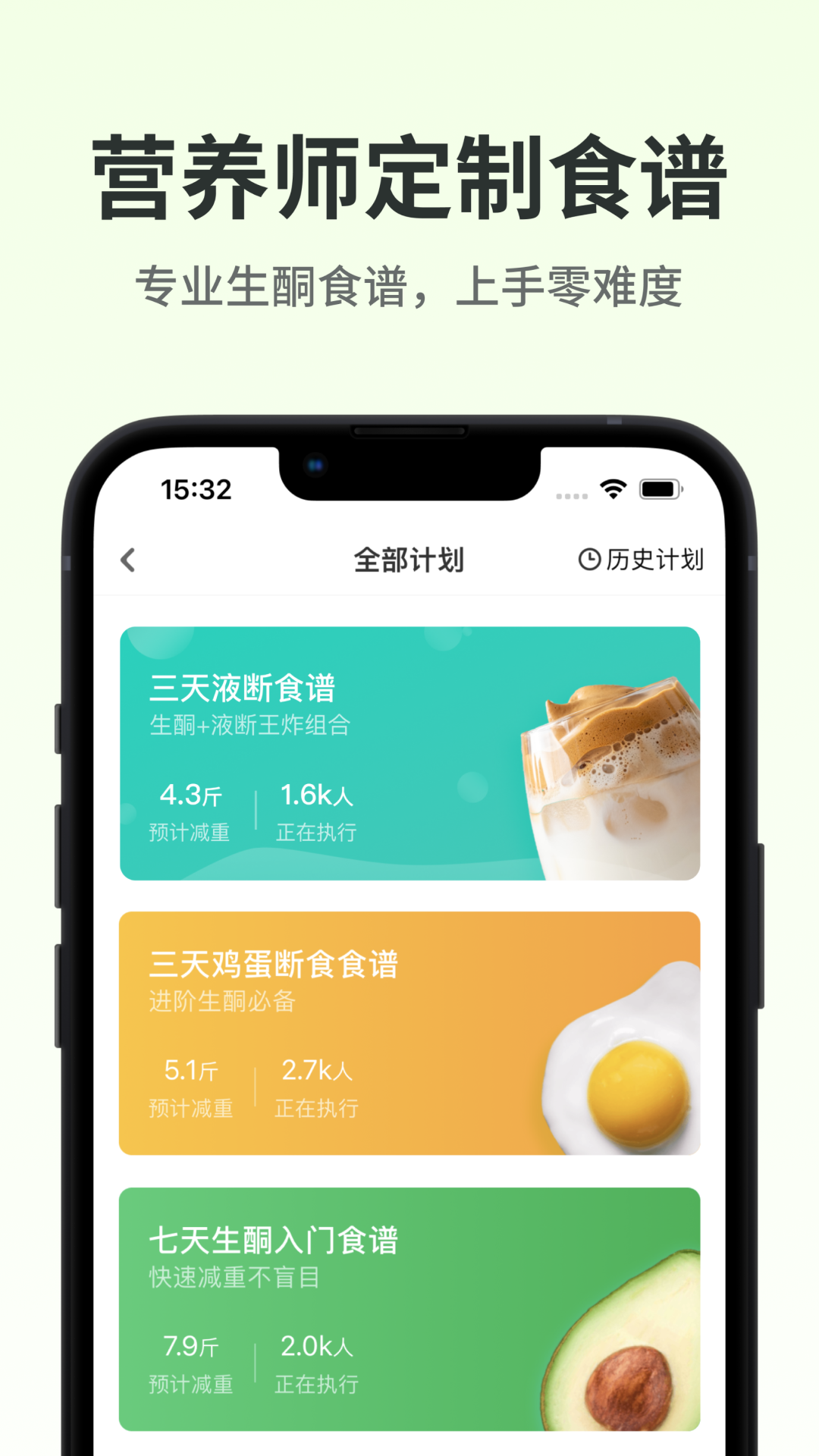 生酮减肥安装最新版