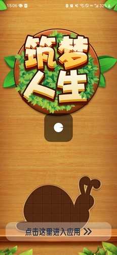筑梦人生游戏最新版图5