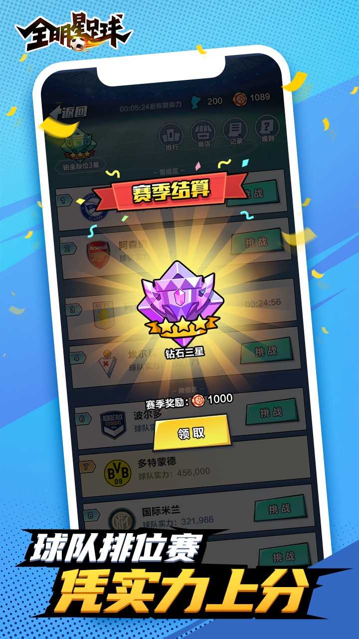 全明星足球图2