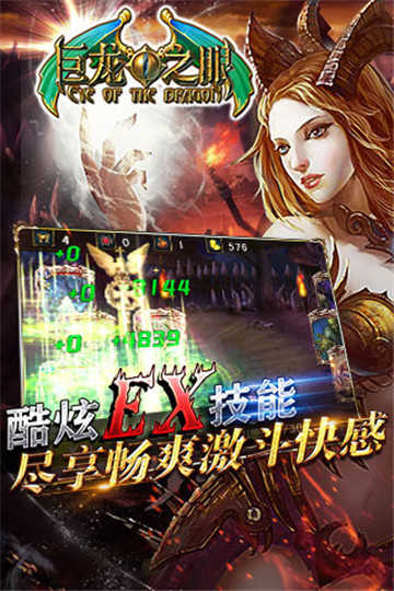 巨龙之眼1
