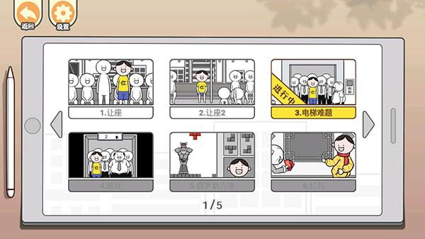 都是人情世故最新免费版图2