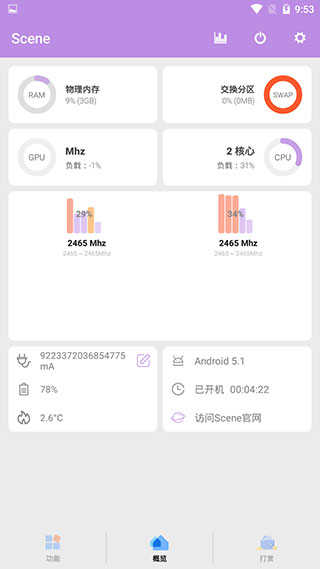 scene工具箱免root (4)
