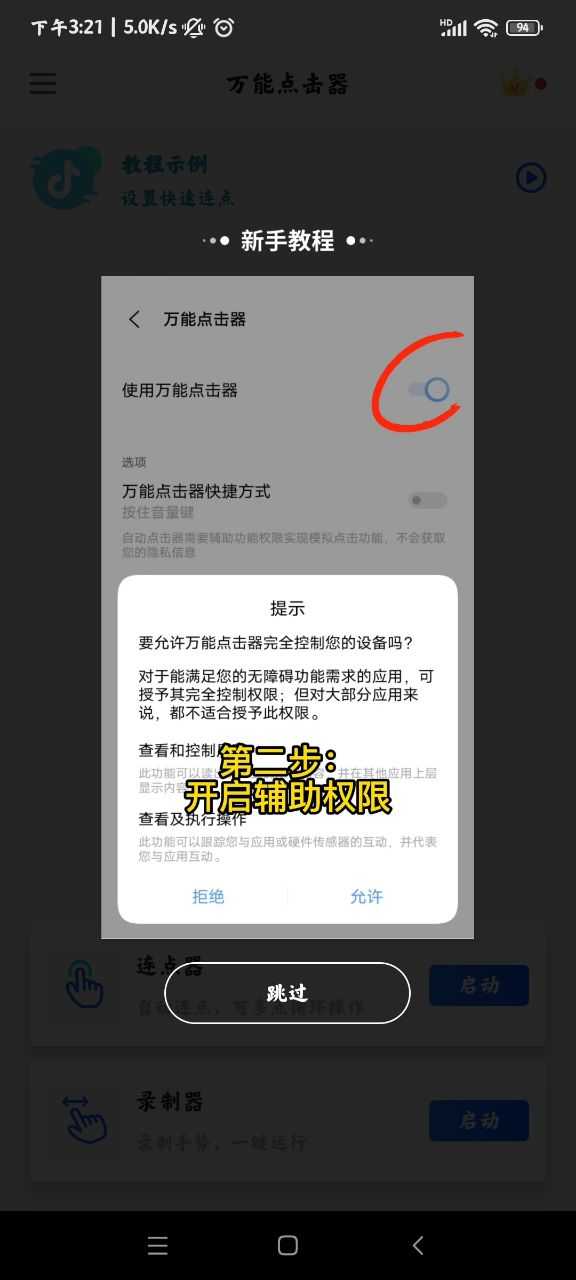 万能点击器连点器 .0.2