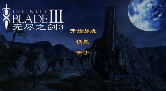 无尽之剑3最新版图1