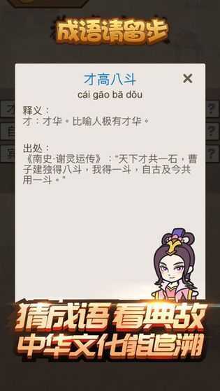 成语请留步红包版图2