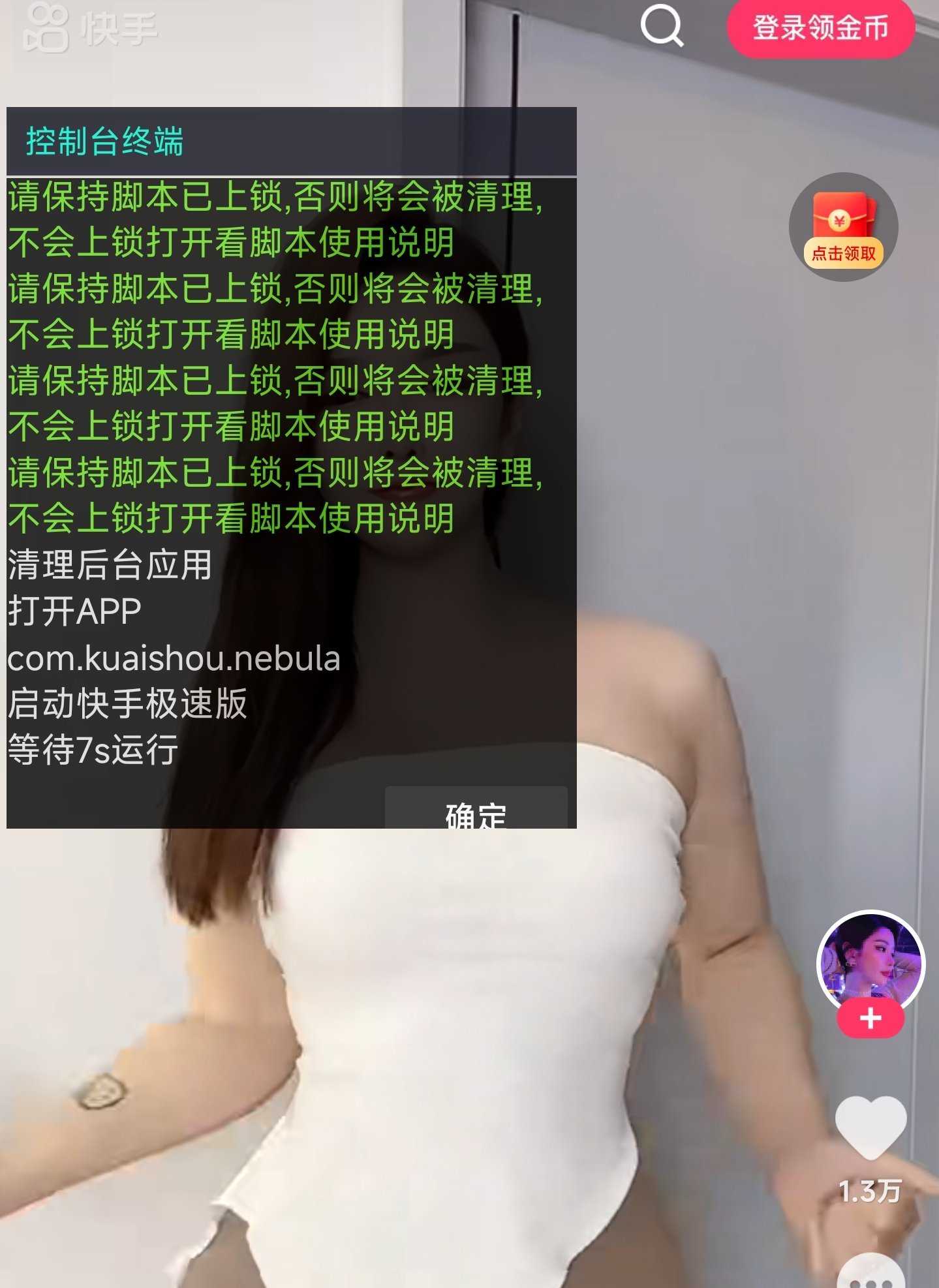 辛巴刷金币神器 图1