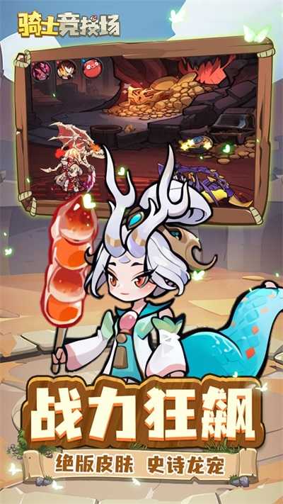 骑士竞技场 .0(1)