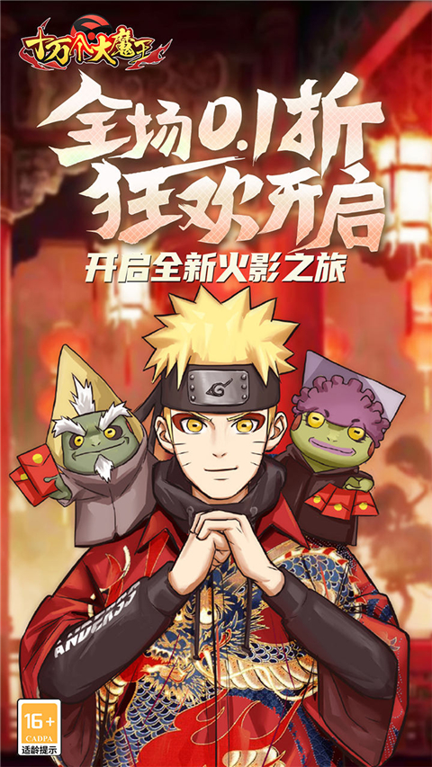 十万个大魔王(折疾风火影)免费原版图1