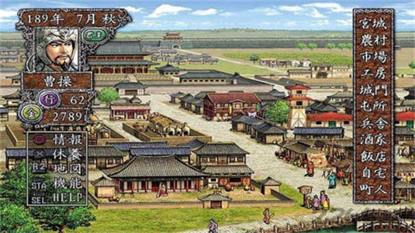 三国志截图3