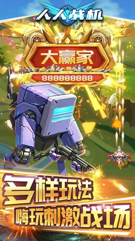 人人战机图2