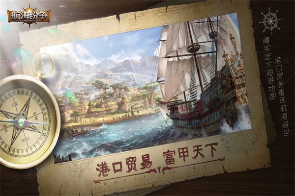 航海纷争互通版图5