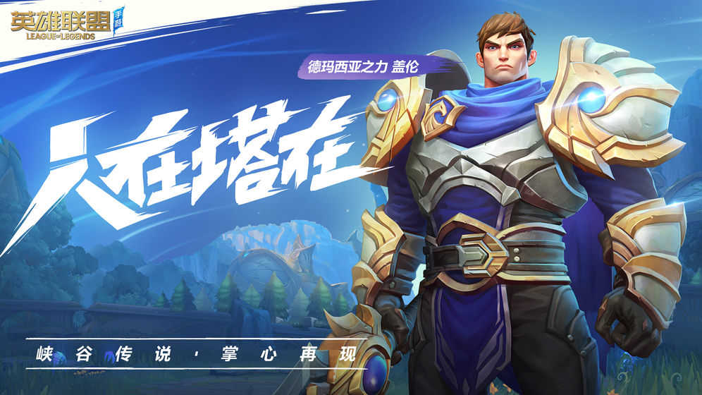 lol非洲服WildRift手游免费版图1