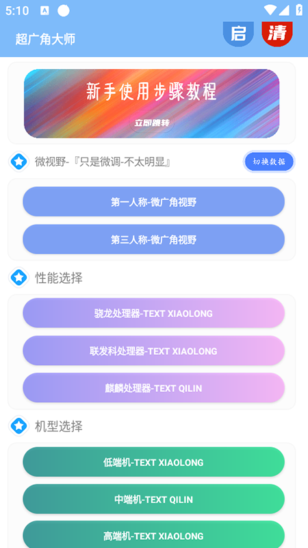 超广角大师免费版3