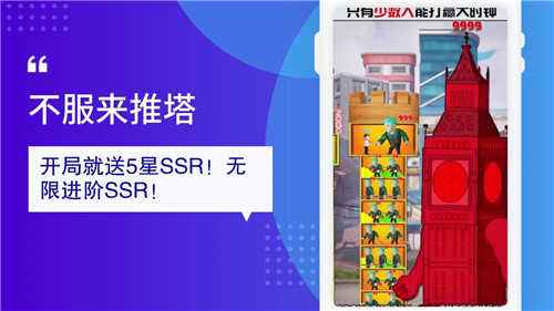 不服来推塔图2