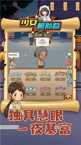 少女模拟器官方最新版图3