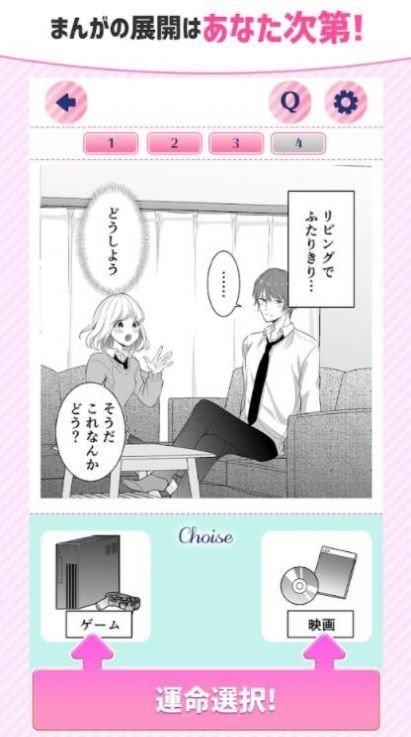 乙女二选一(Love Choice)3