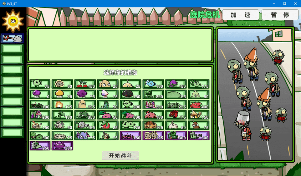 pvz-bt手游免费版图1