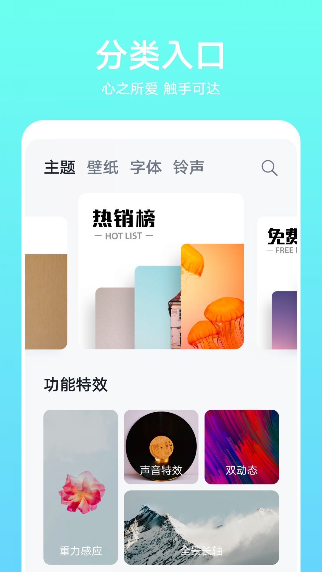 华为主题商店正版图1