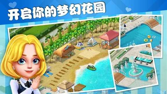 梦幻模拟花园2