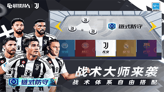 最佳11人国际服 截图1