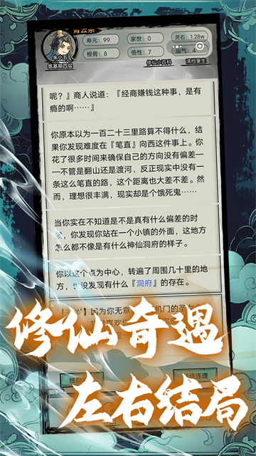 超普通修仙模拟器 (3)