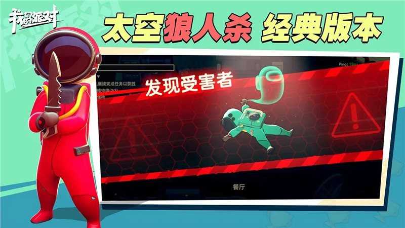 我们的派对3d太空杀最新版图4