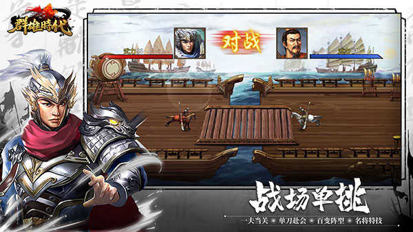 群雄时代截图3