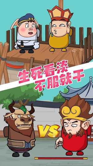 唐僧大逃亡图2