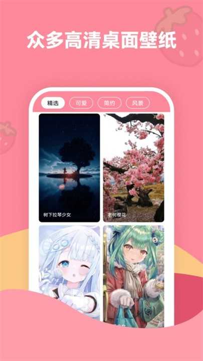 草莓壁纸手机壁纸 图1