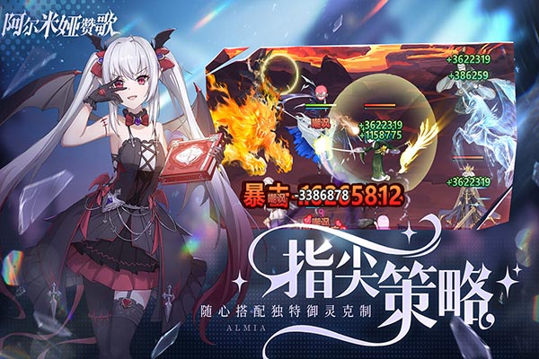 阿尔米娅赞歌正版截图4