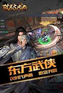 破月疾风传图2