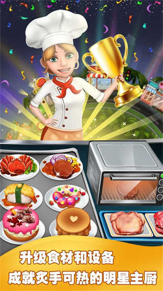美食烹饪家1.6000(1)