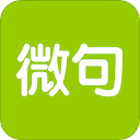 微句 