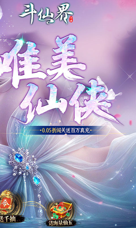 斗仙界(折天天送代金券)手机免费版图2