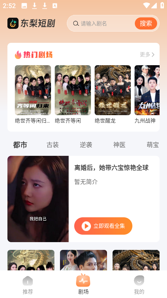东梨短剧 图2