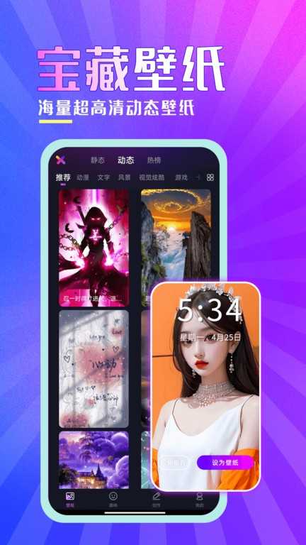 壁纸秀秀软件 图1